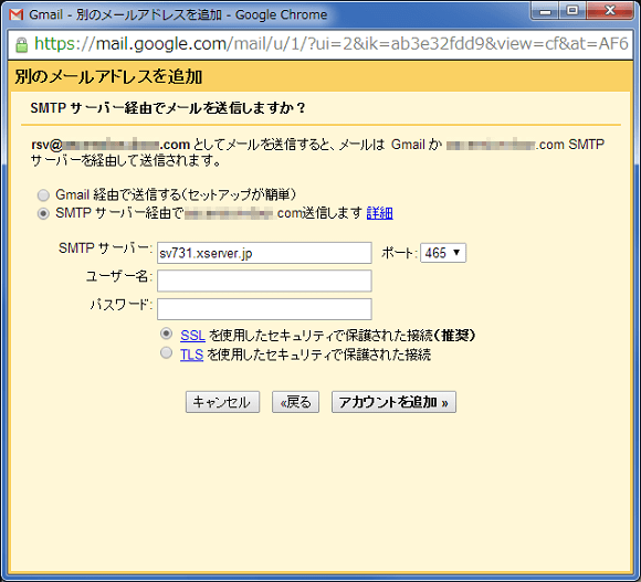 SMTPサーバー設定画面