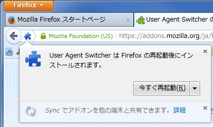 Firefoxを再起動
