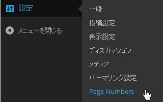 Page Numbersメニュー