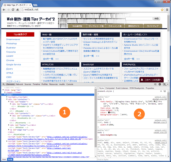 Chrome デベロッパーツール Elementsパネルの使い方 Web Tips