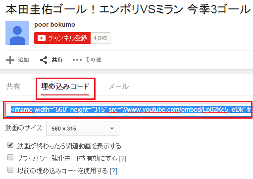 YouTube画面での埋め込みコード