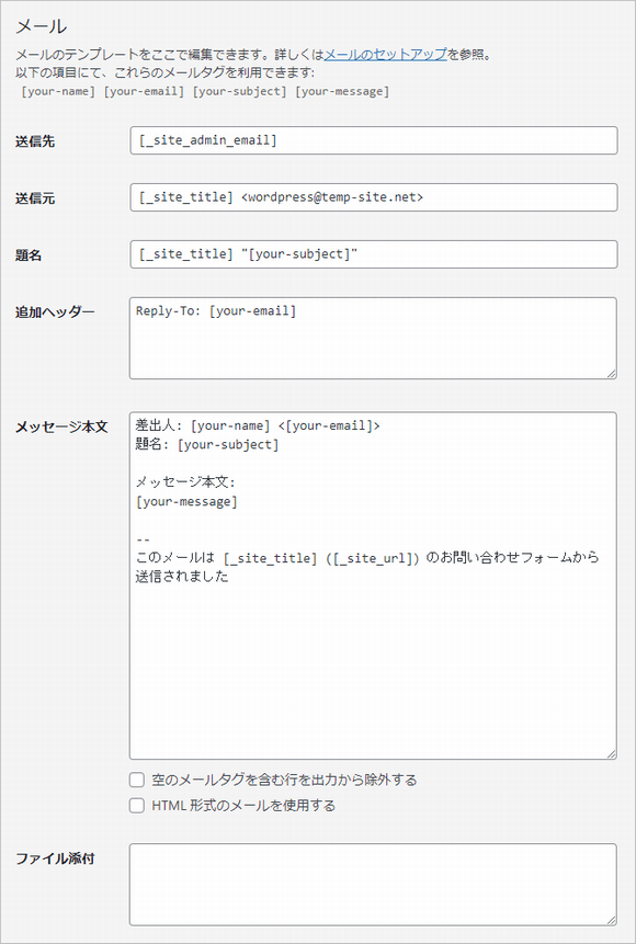 Contact Form 7 のメール設定画面