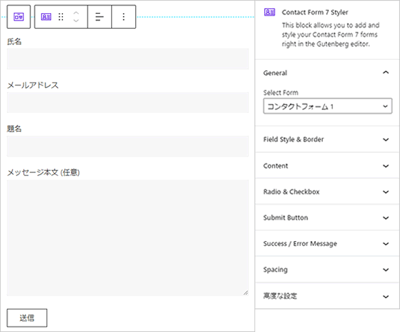 Contact Form 7 Stylerブロックの編集画面